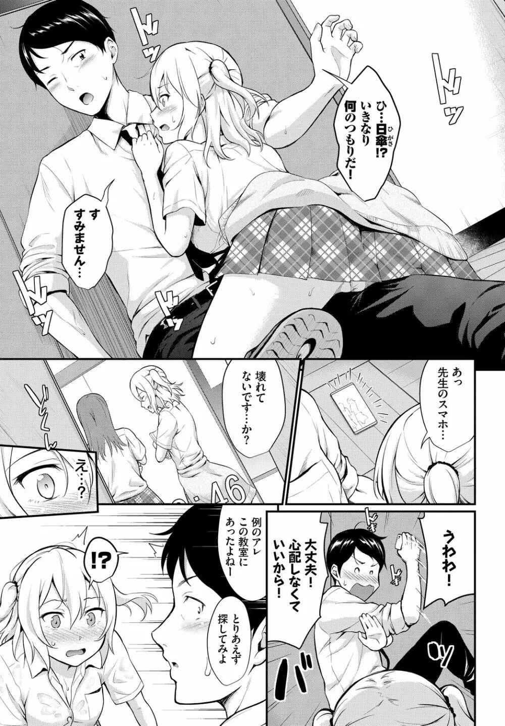 この春、彼女と一緒に卒業しました～男性教師とお勉強編～ Page.49