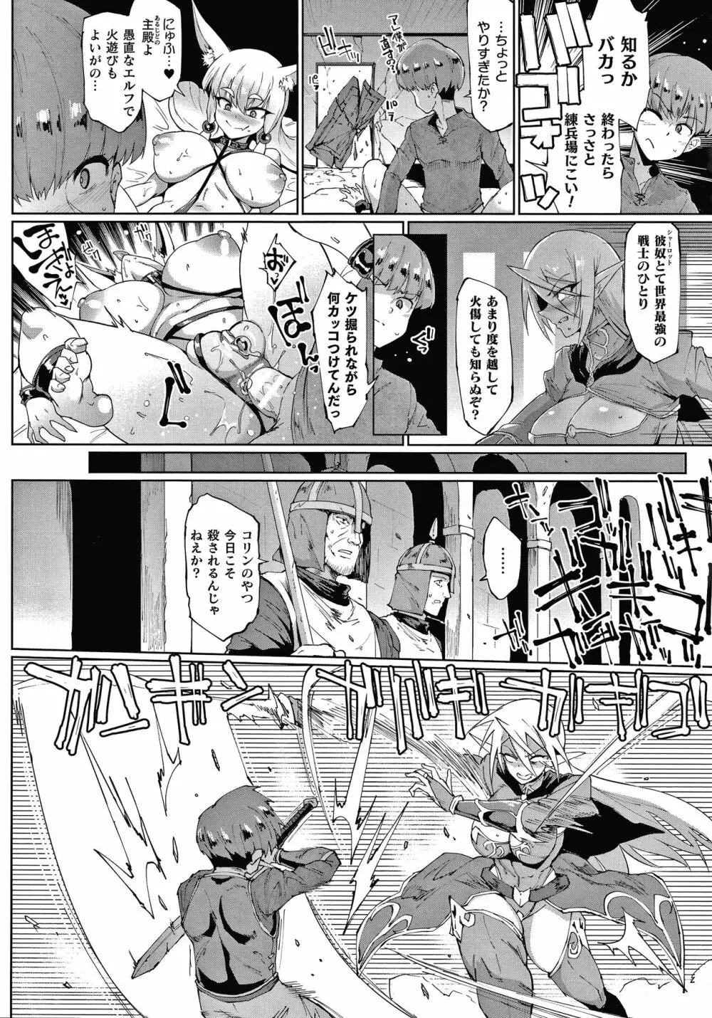 千年隷嬢～マイレディ、 マイマスター～ Page.102