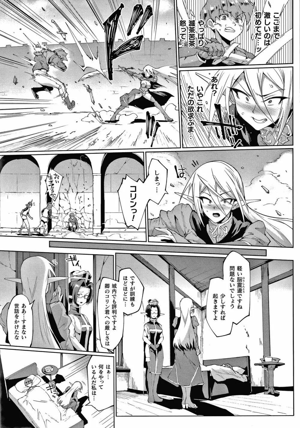 千年隷嬢～マイレディ、 マイマスター～ Page.103