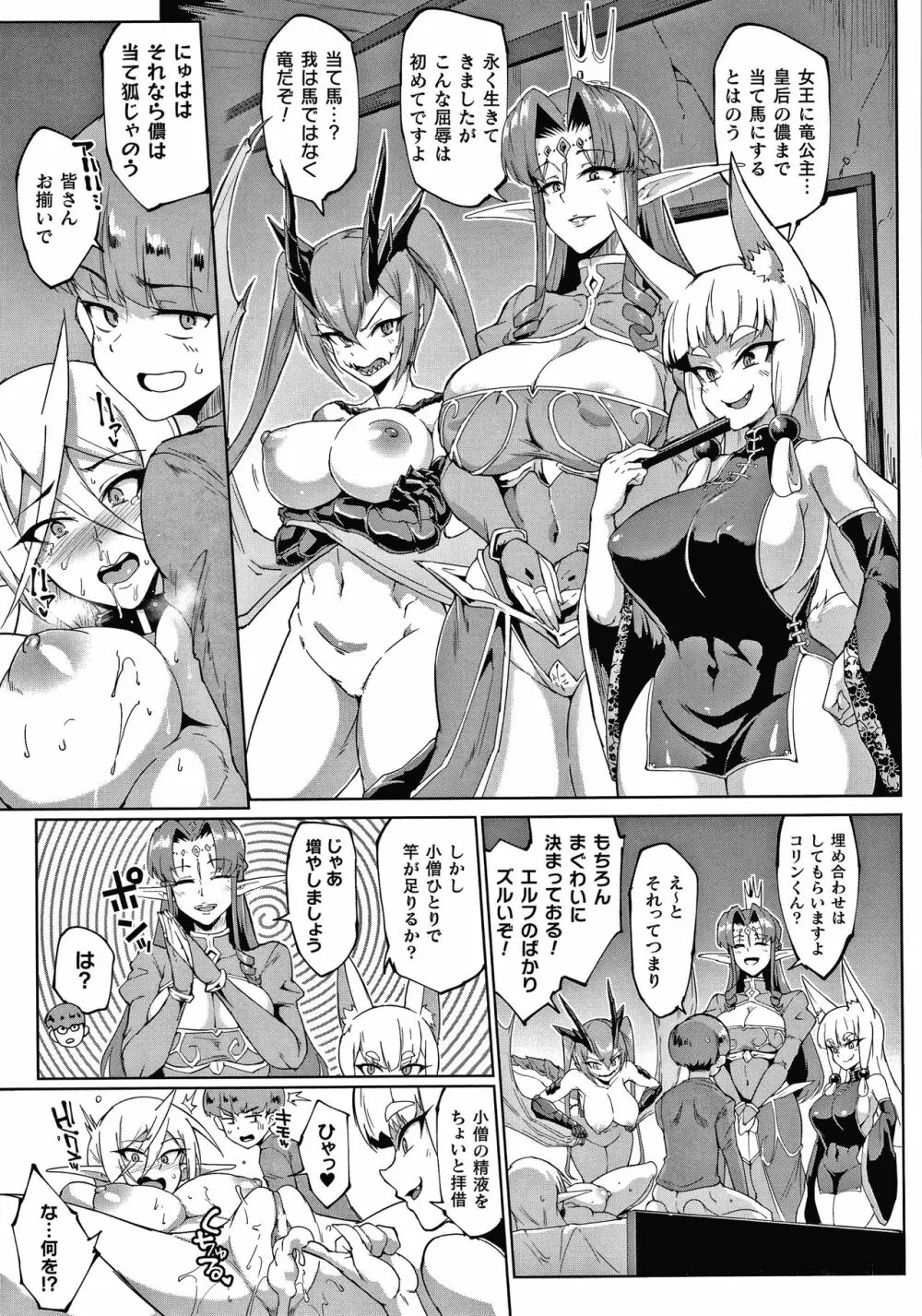 千年隷嬢～マイレディ、 マイマスター～ Page.111