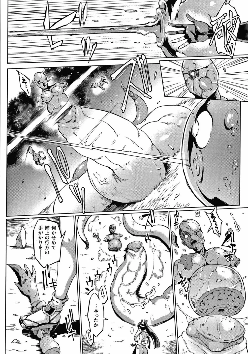 千年隷嬢～マイレディ、 マイマスター～ Page.154