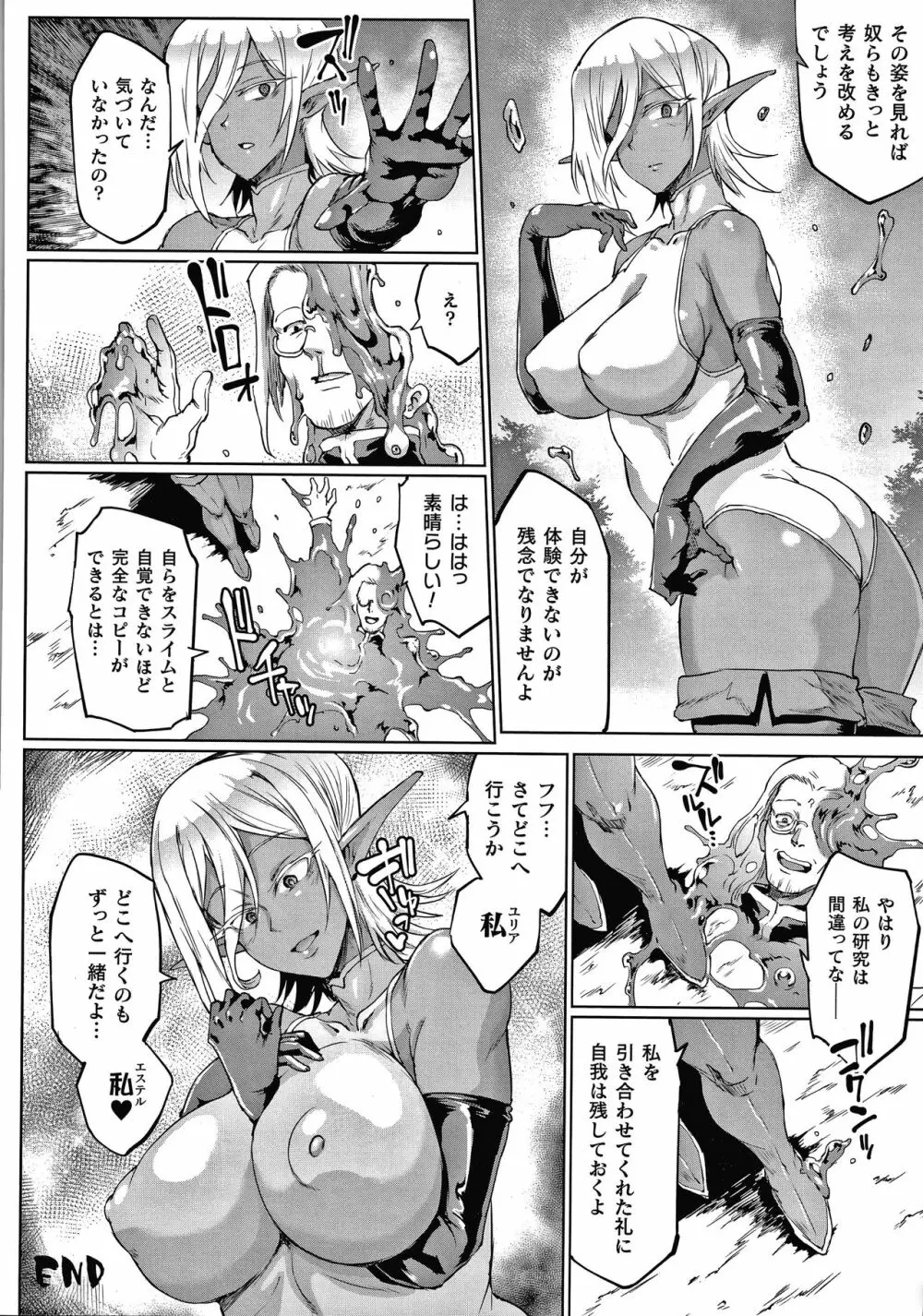 千年隷嬢～マイレディ、 マイマスター～ Page.194