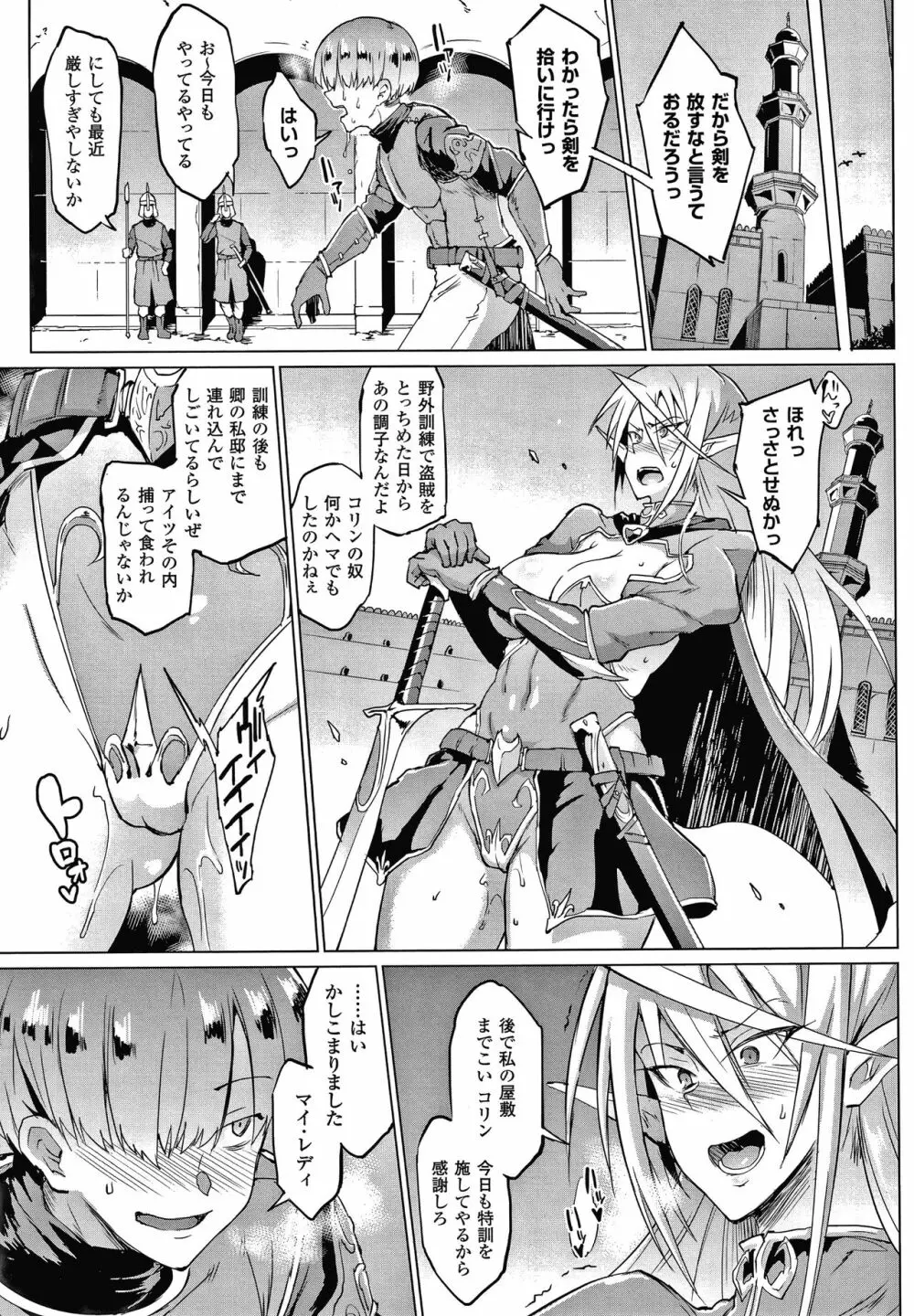 千年隷嬢～マイレディ、 マイマスター～ Page.31