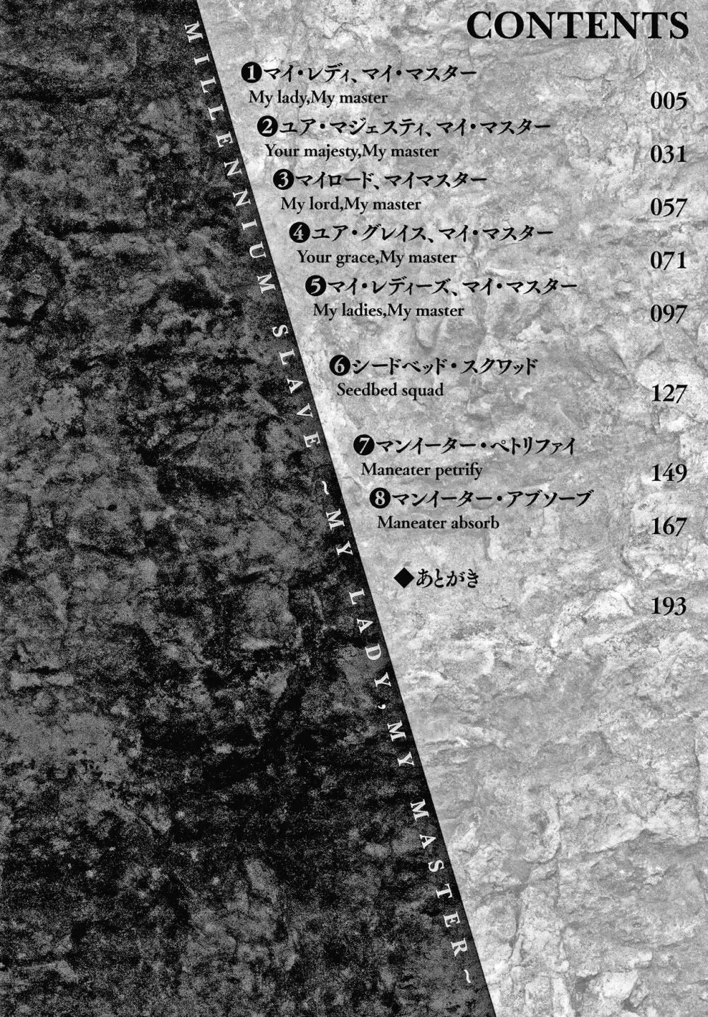 千年隷嬢～マイレディ、 マイマスター～ Page.6
