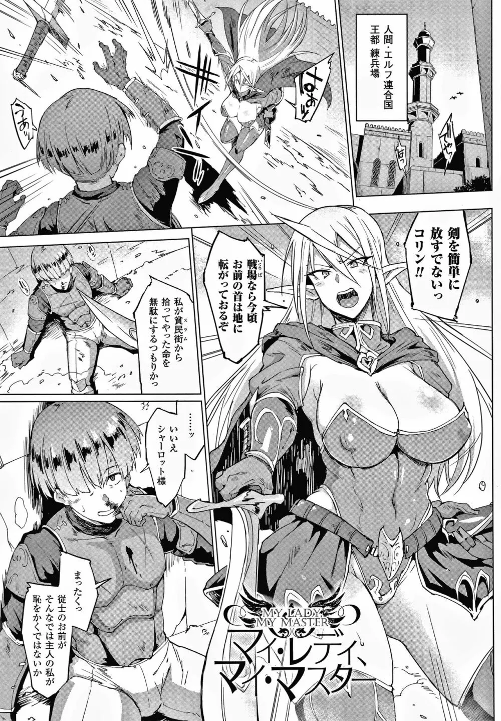 千年隷嬢～マイレディ、 マイマスター～ Page.7