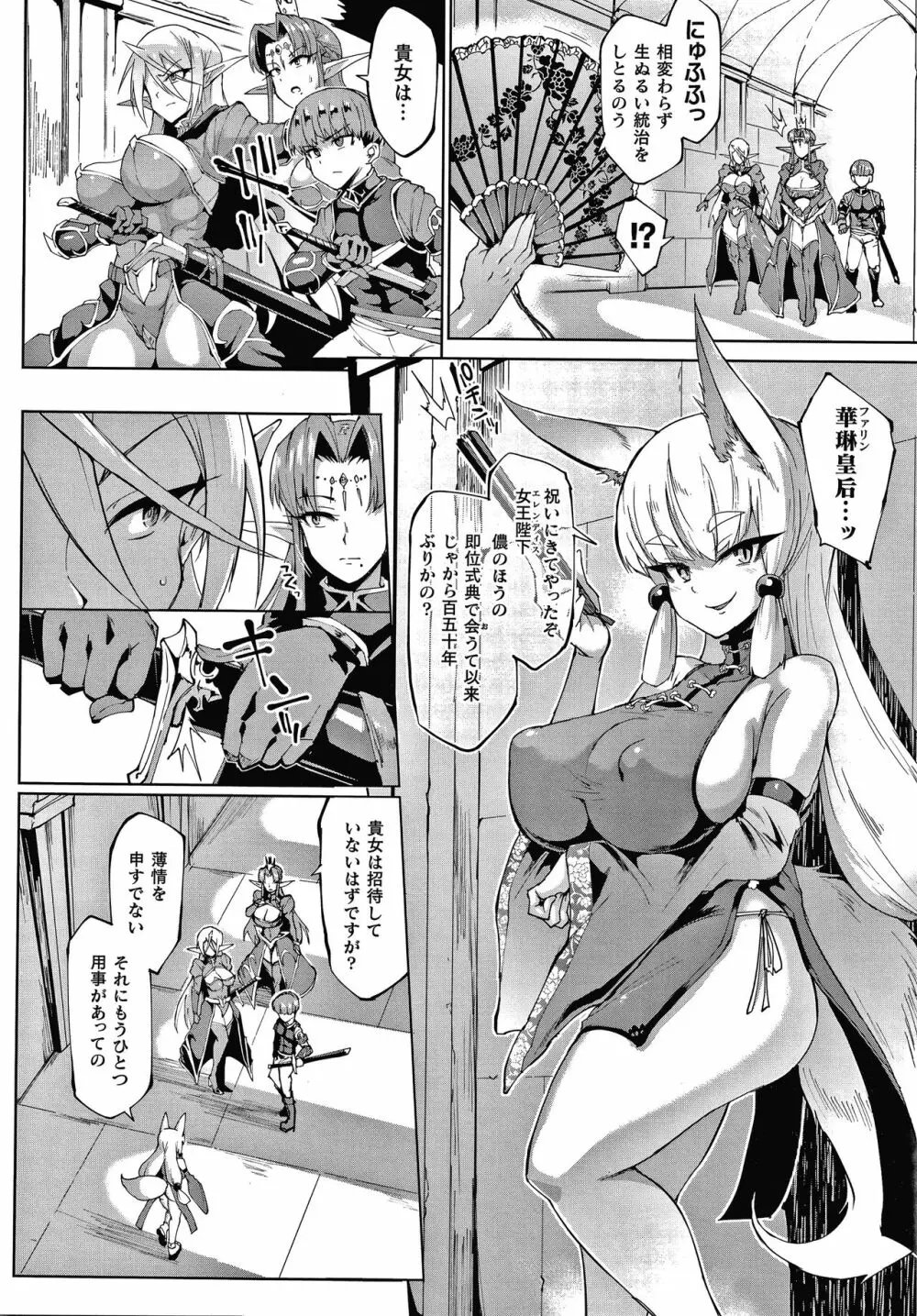 千年隷嬢～マイレディ、 マイマスター～ Page.74