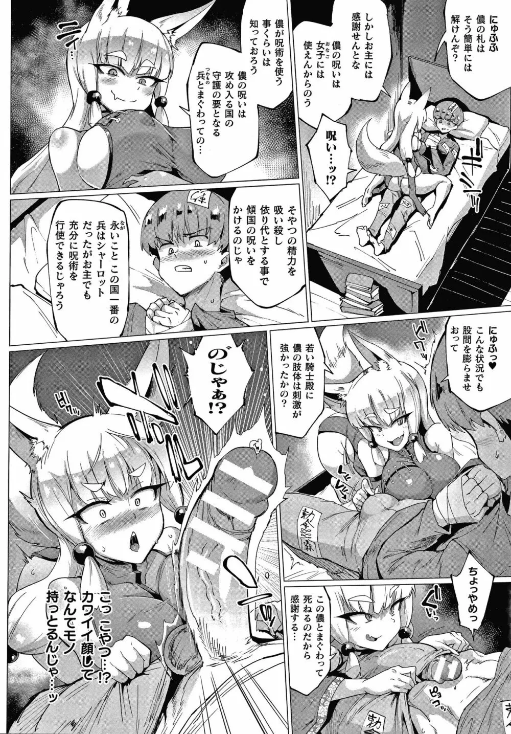 千年隷嬢～マイレディ、 マイマスター～ Page.78