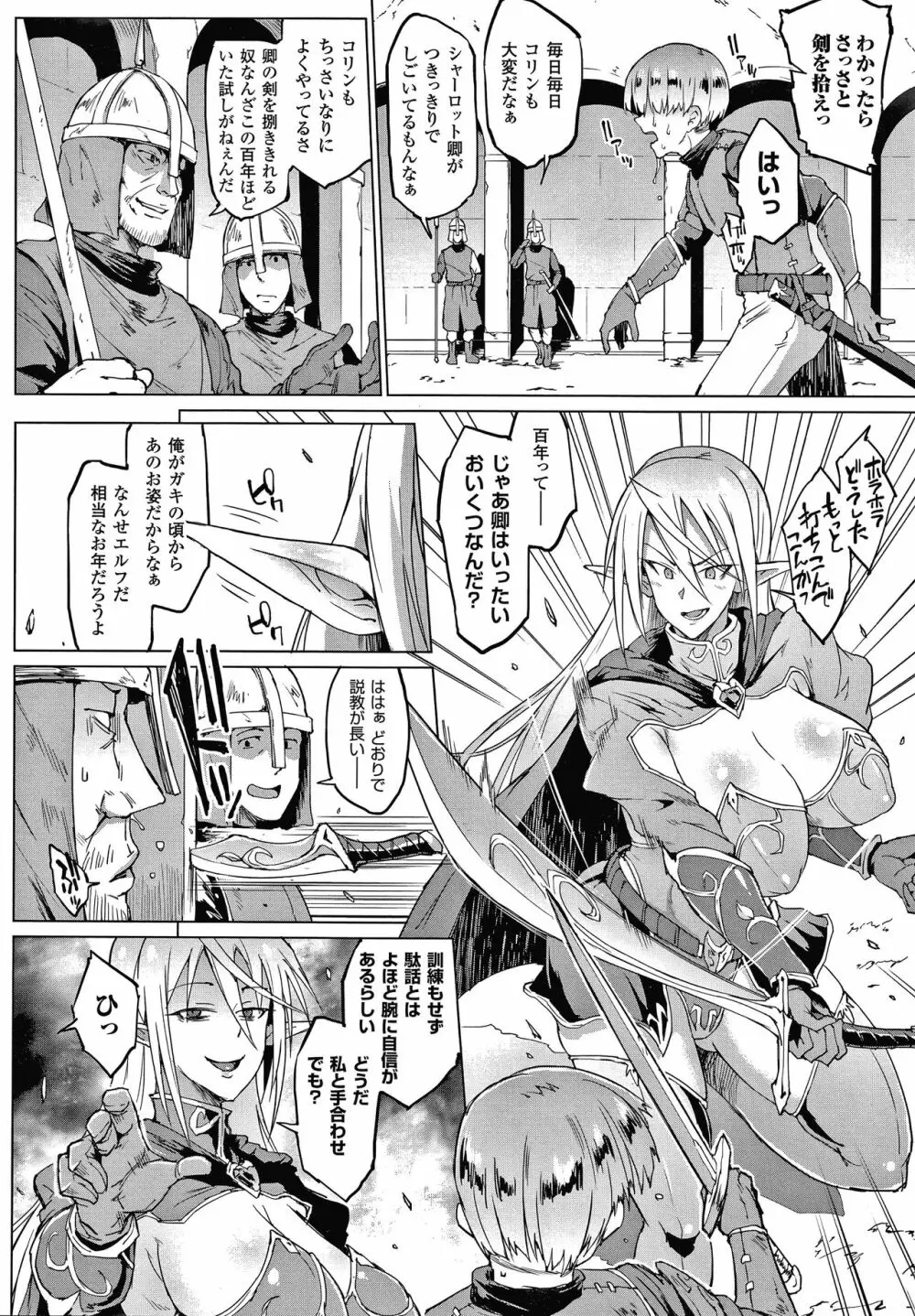 千年隷嬢～マイレディ、 マイマスター～ Page.8