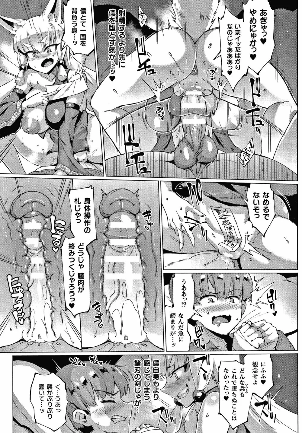 千年隷嬢～マイレディ、 マイマスター～ Page.85
