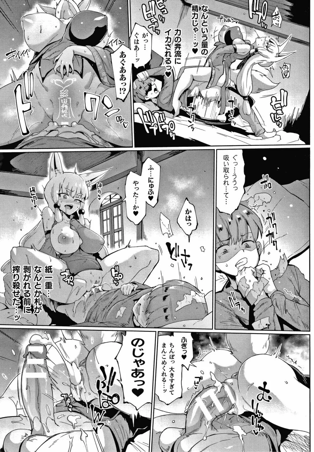 千年隷嬢～マイレディ、 マイマスター～ Page.87