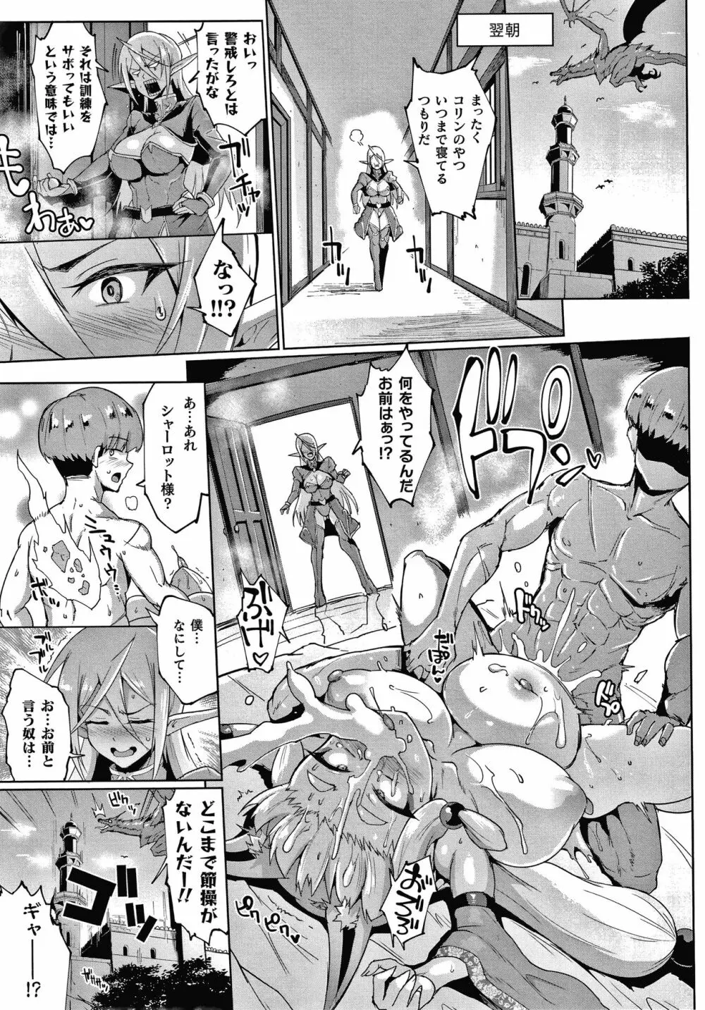 千年隷嬢～マイレディ、 マイマスター～ Page.97