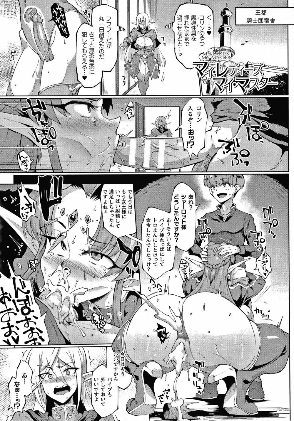 千年隷嬢～マイレディ、 マイマスター～ Page.99