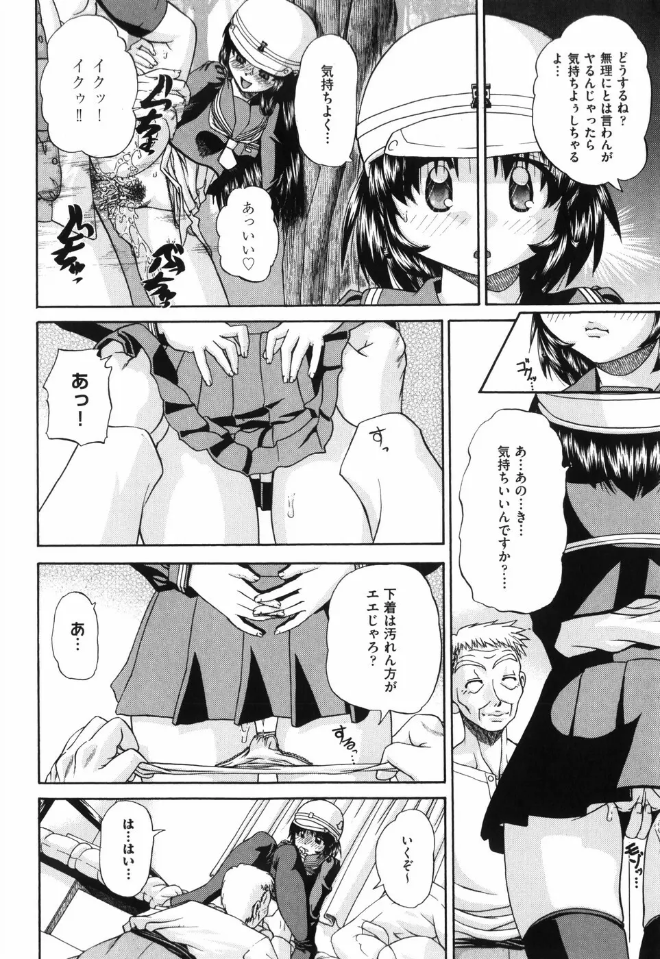 ワイセツ絵本 Page.141