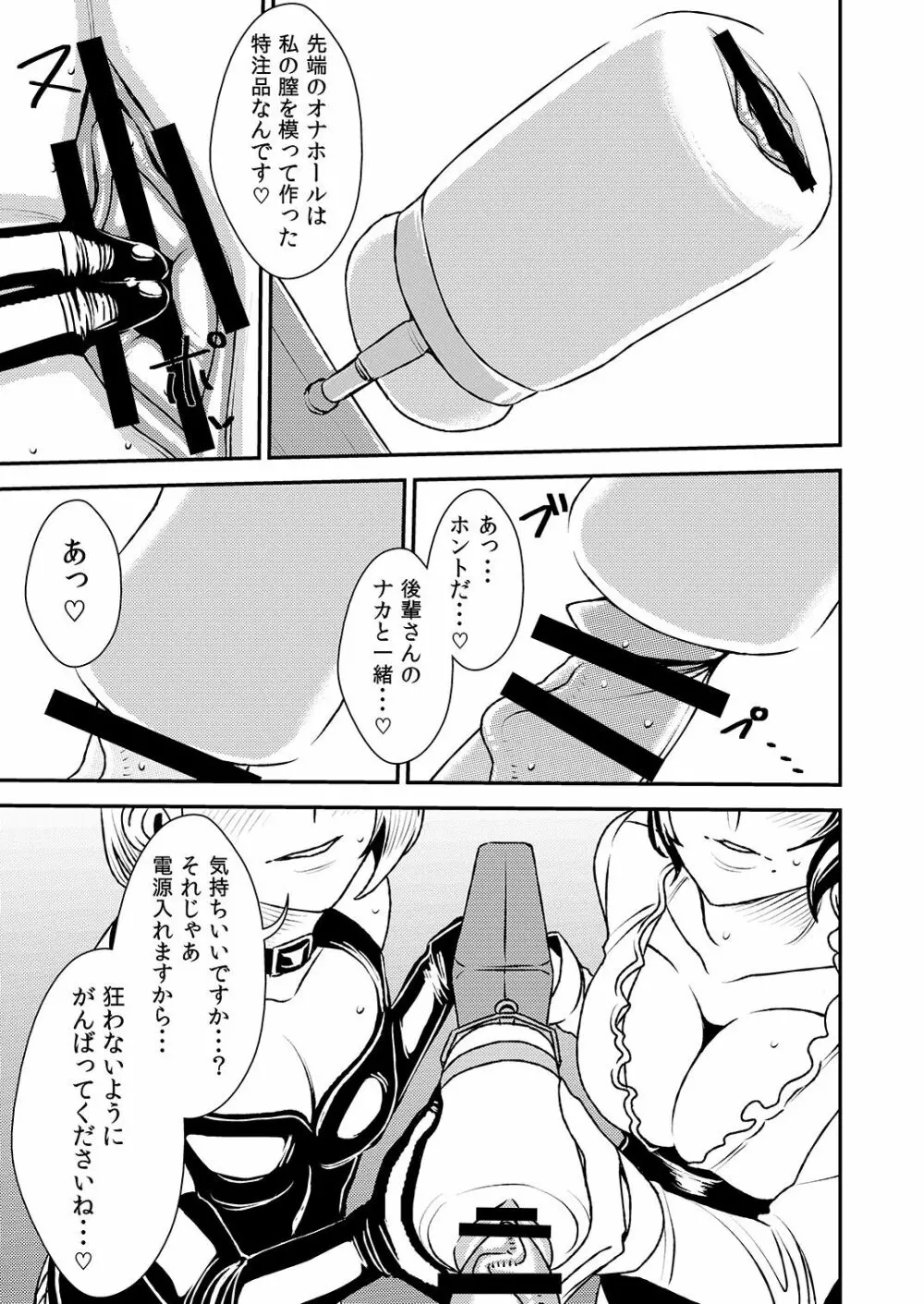 憧れの先輩に ~ふたりのビッチ地獄2!~ Page.10