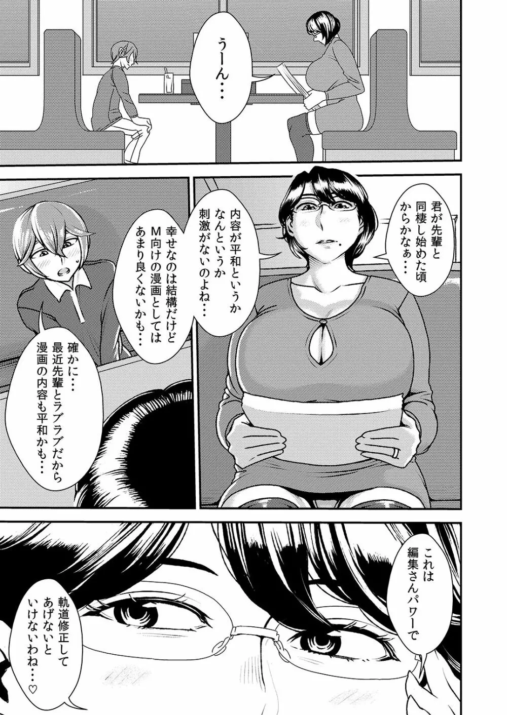 憧れの先輩に ~ふたりのビッチ地獄2!~ Page.2