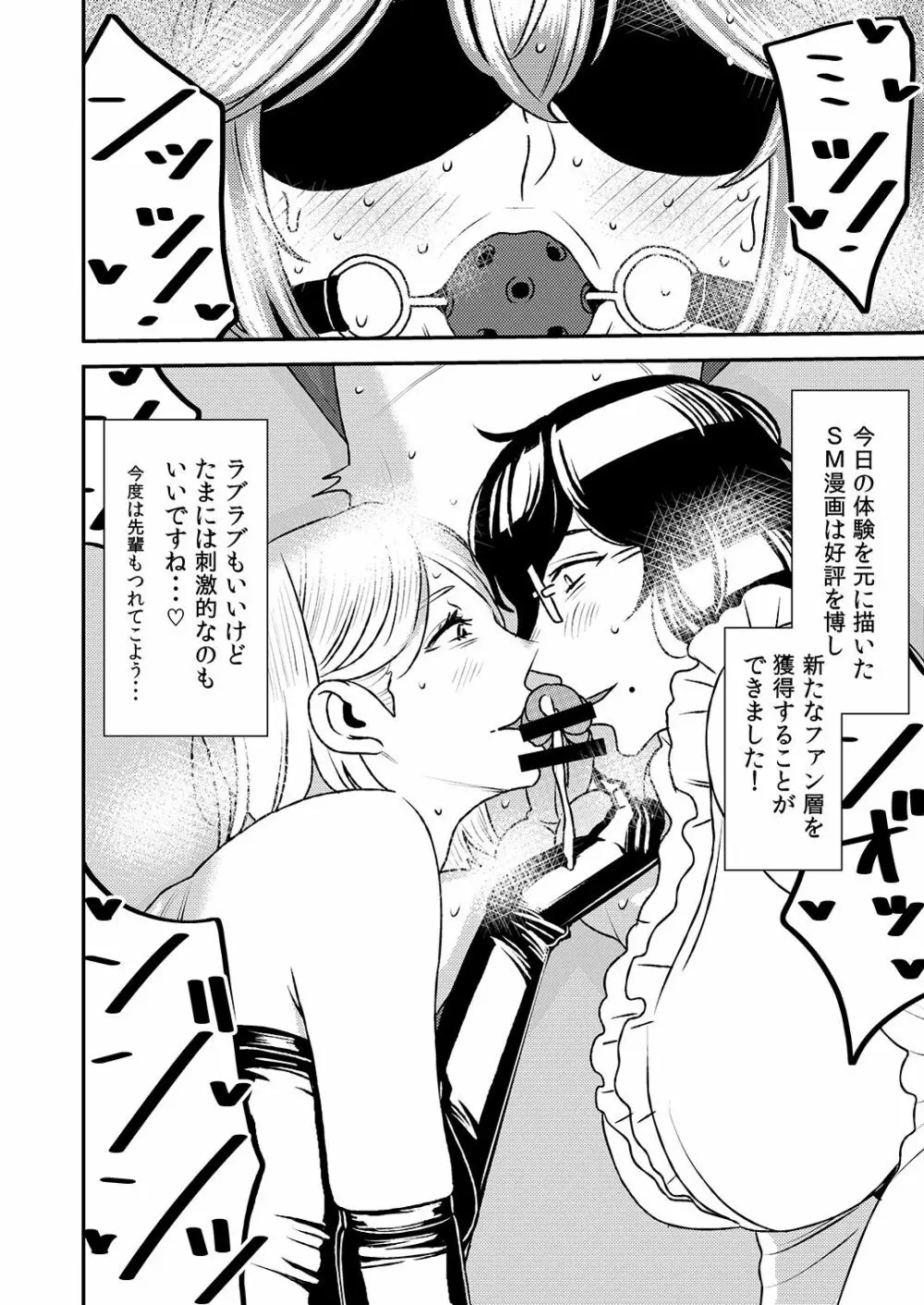 憧れの先輩に ~ふたりのビッチ地獄2!~ Page.21