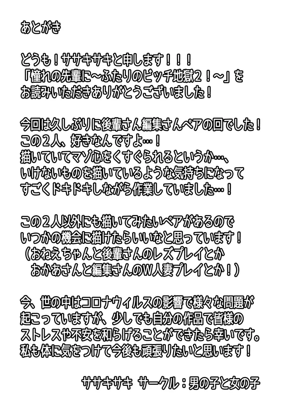 憧れの先輩に ~ふたりのビッチ地獄2!~ Page.22