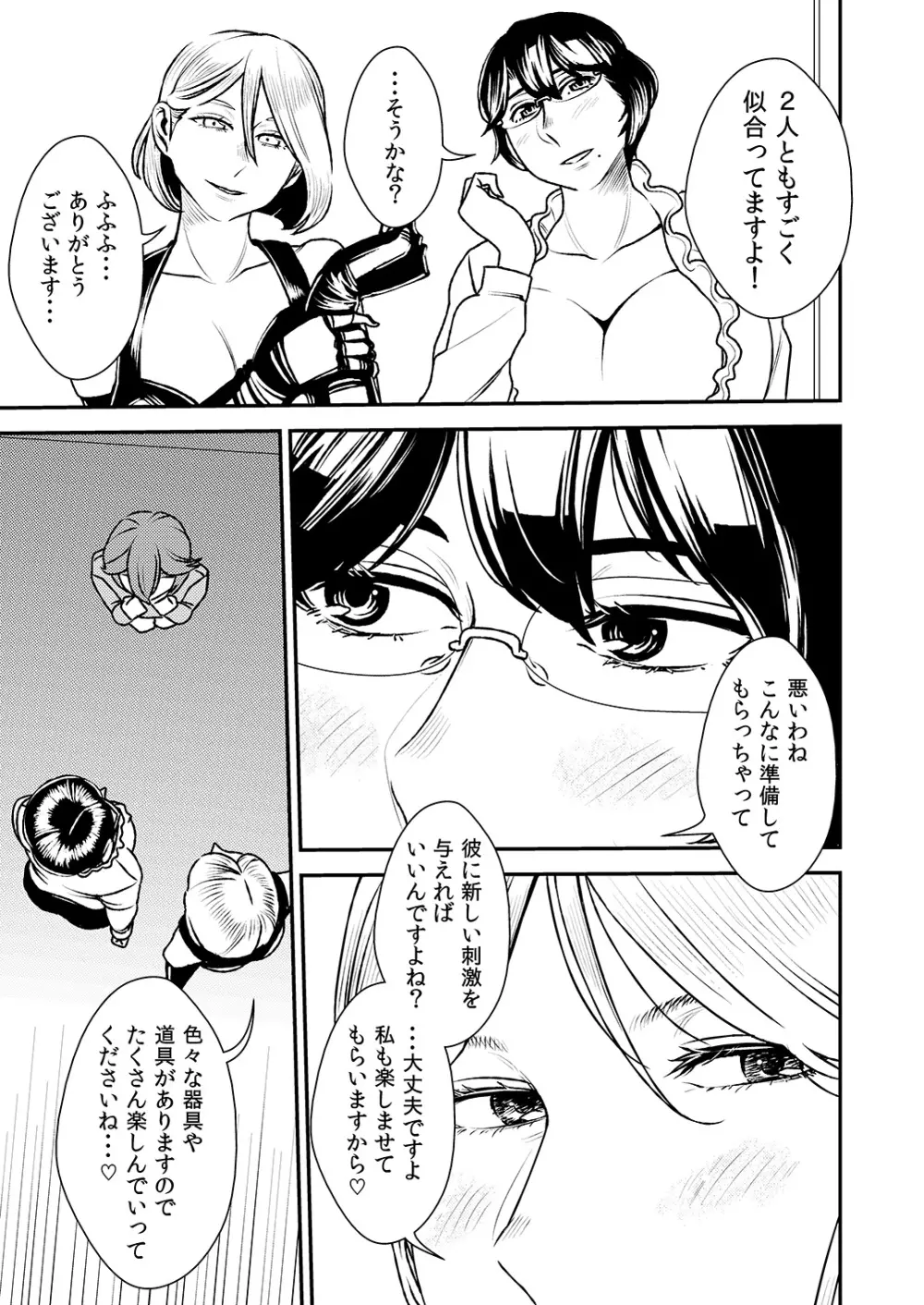 憧れの先輩に ~ふたりのビッチ地獄2!~ Page.4