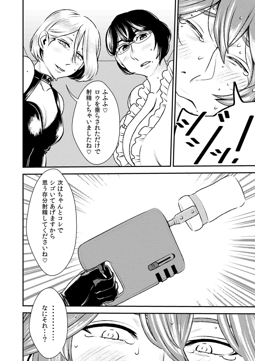 憧れの先輩に ~ふたりのビッチ地獄2!~ Page.9