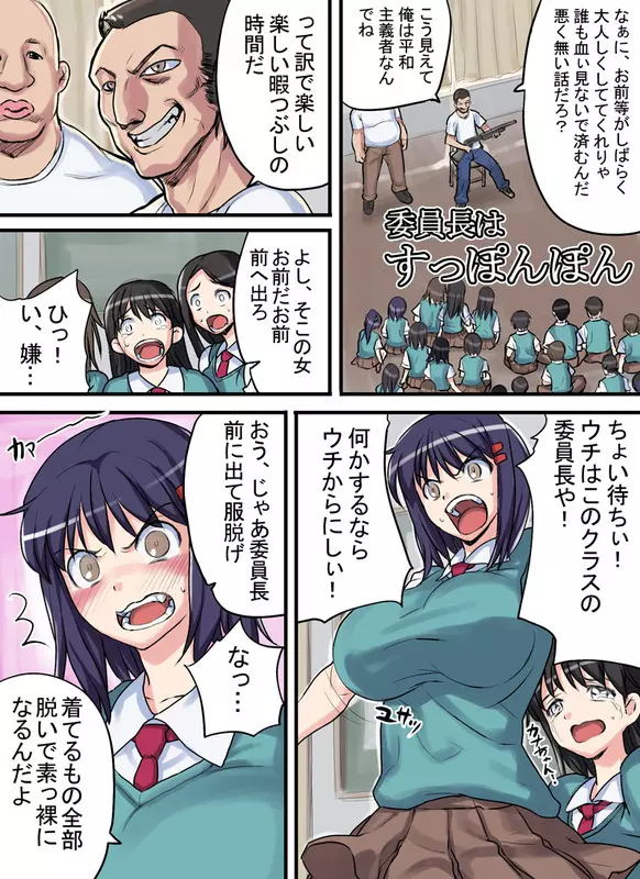 委員長はすっぽんぽん Page.1