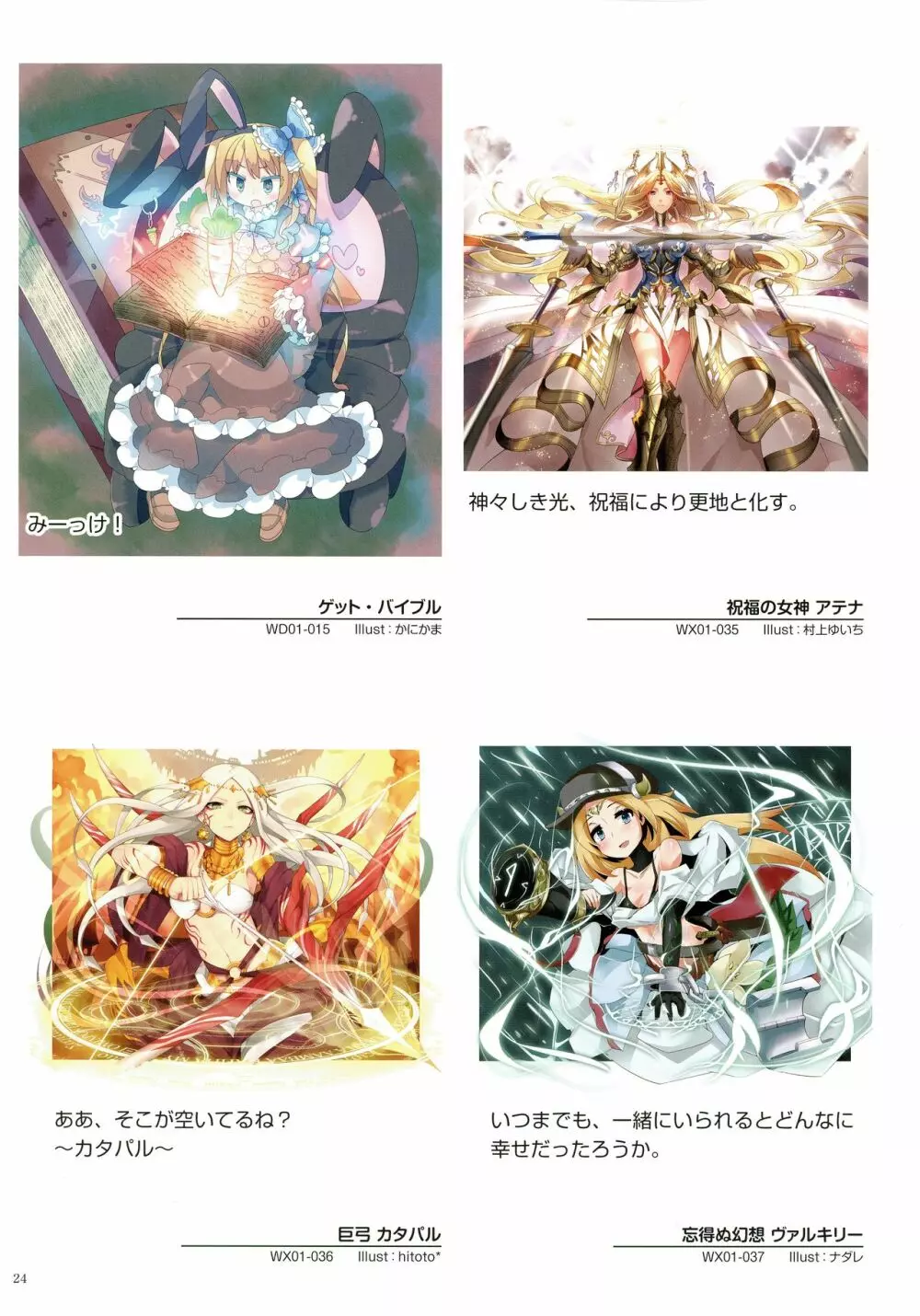 ウィクロスアートマテリアル Page.26