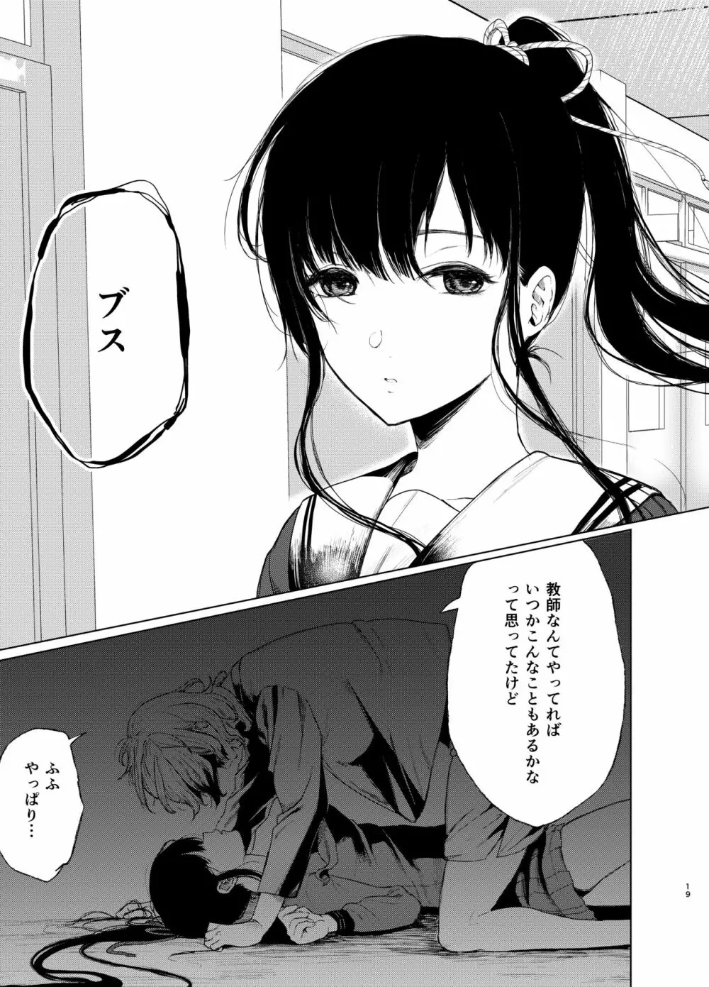 束縛愛3~放課後、教室で、無防備な優等生を、無理やり犯す~ Page.18