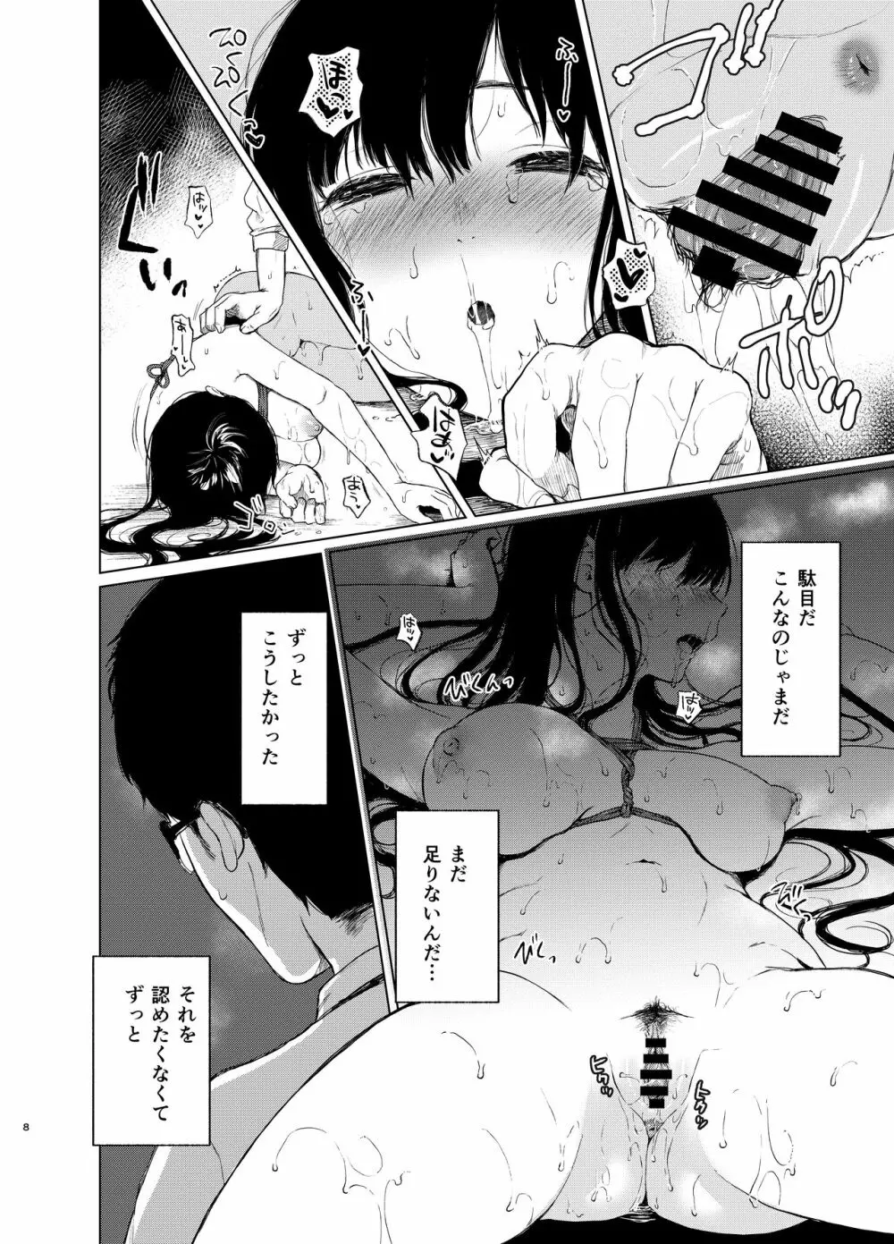 束縛愛3~放課後、教室で、無防備な優等生を、無理やり犯す~ Page.7