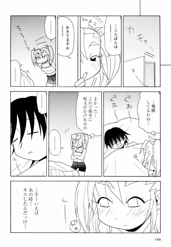 大人になる呪文 新学期 2巻 Page.168