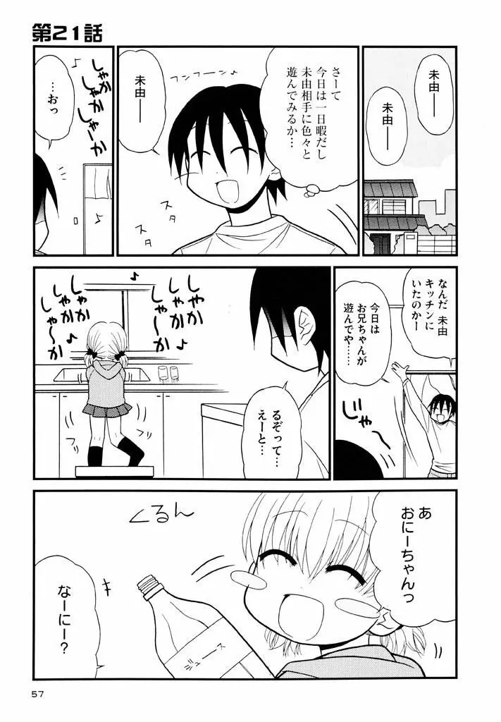 大人になる呪文 新学期 3巻 Page.57