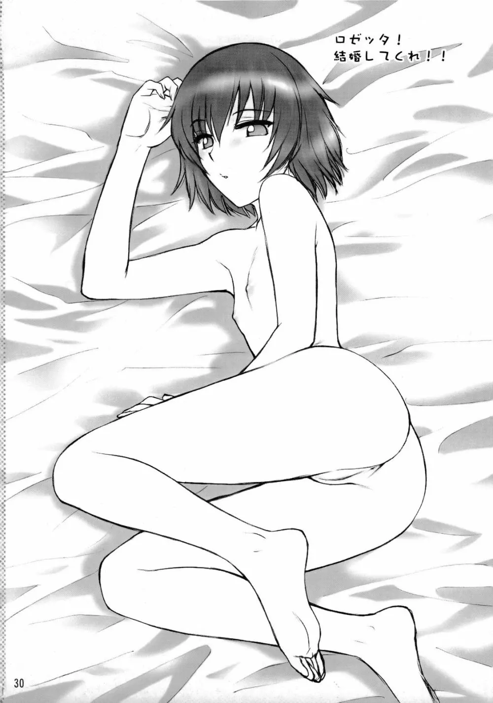 ちょろ出しレクイエム Page.31