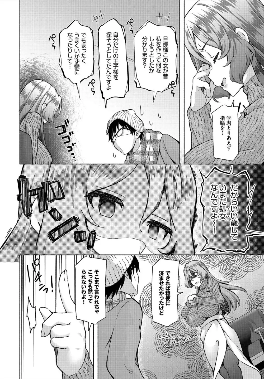 陰キャな俺が魔道具を使ってシェアハウスでハーレムをつくってみた。第6話 Page.12