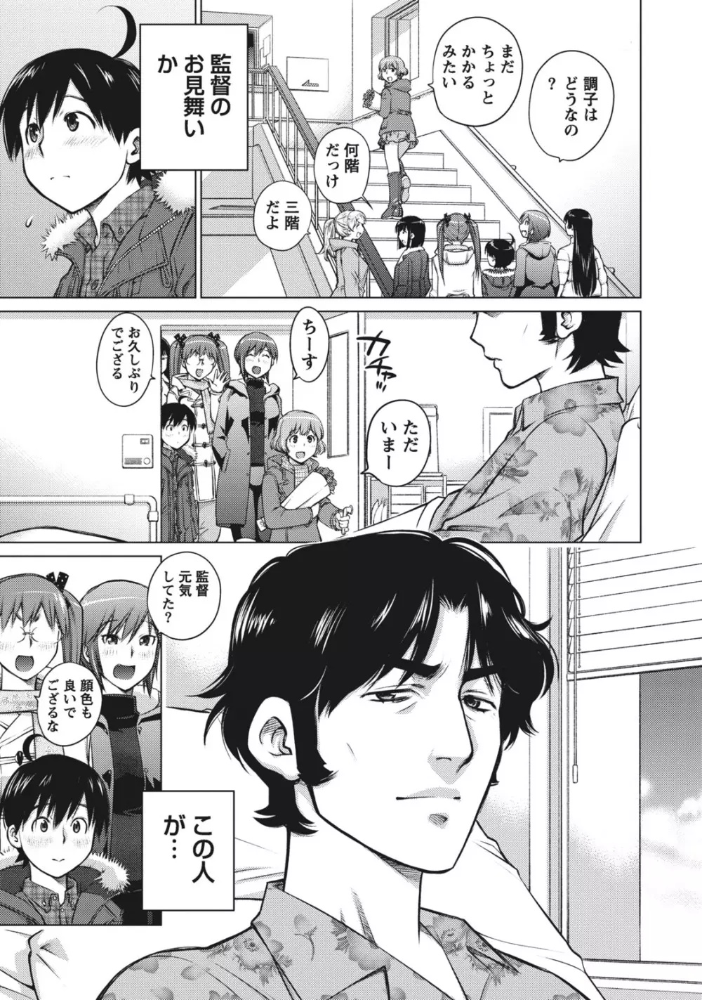 大きい女の子は好きですか？ 1 Page.49