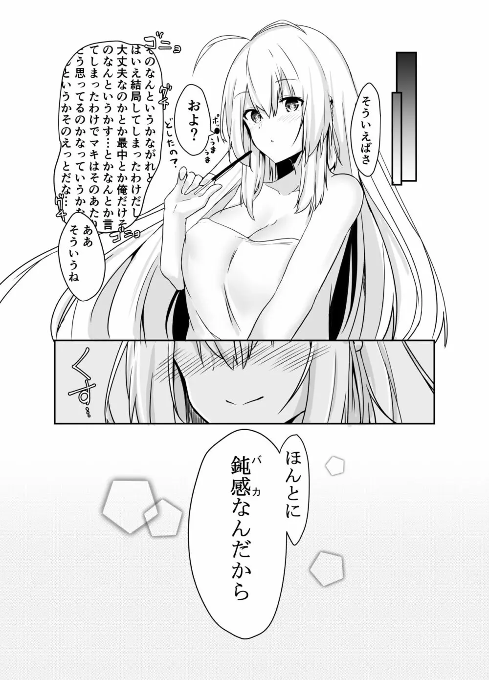 TSURUMAKI SWEETYTIME ~弦巻マキと過ごす甘い時間~ Page.19