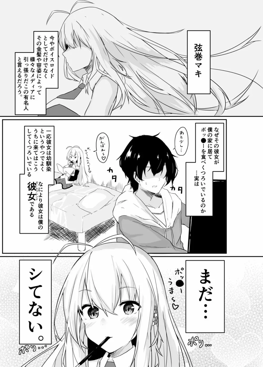 TSURUMAKI SWEETYTIME ~弦巻マキと過ごす甘い時間~ Page.4