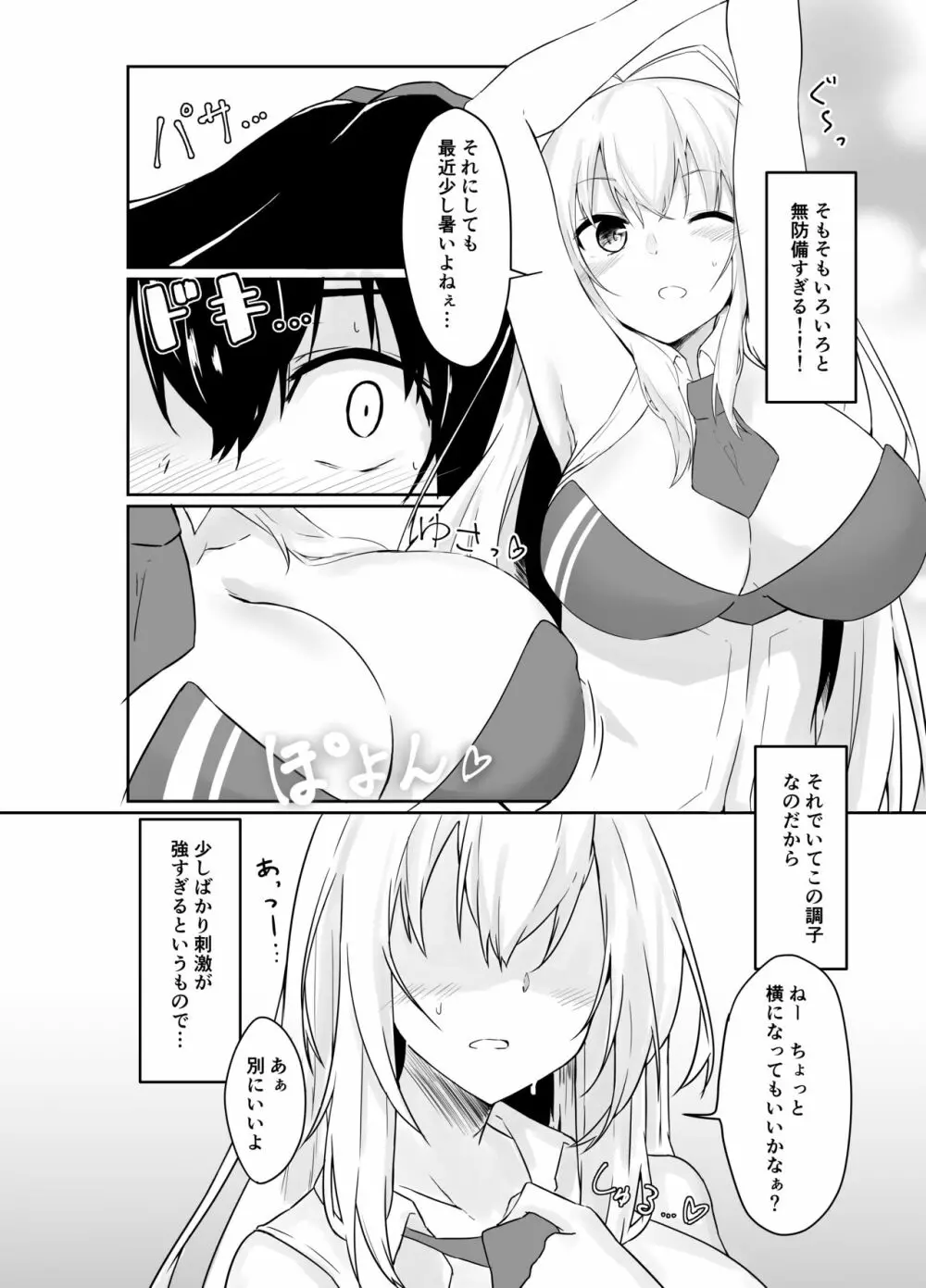 TSURUMAKI SWEETYTIME ~弦巻マキと過ごす甘い時間~ Page.5