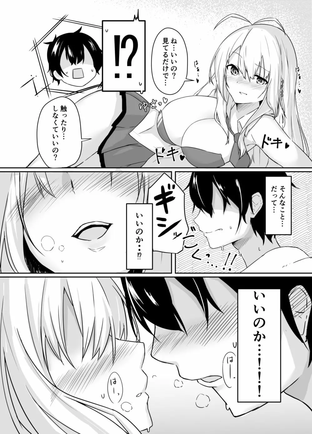 TSURUMAKI SWEETYTIME ~弦巻マキと過ごす甘い時間~ Page.7