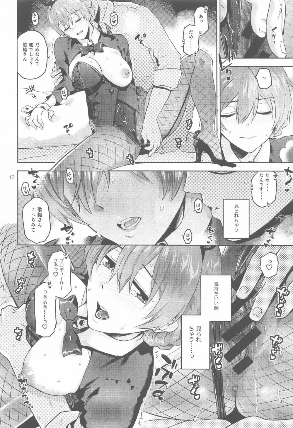 カオリサンバニー Page.13