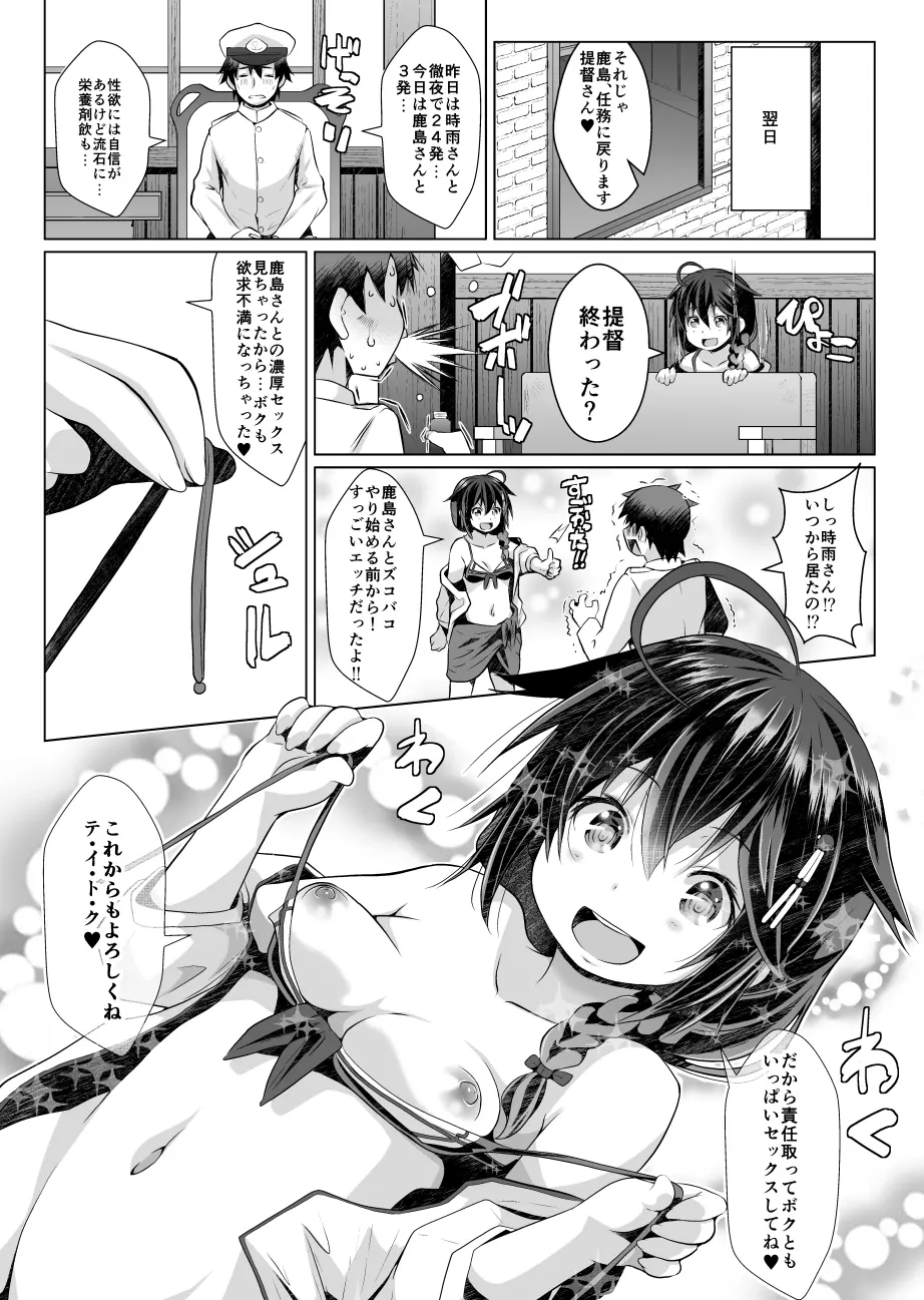 理性ゲージ防衛任務 Page.18