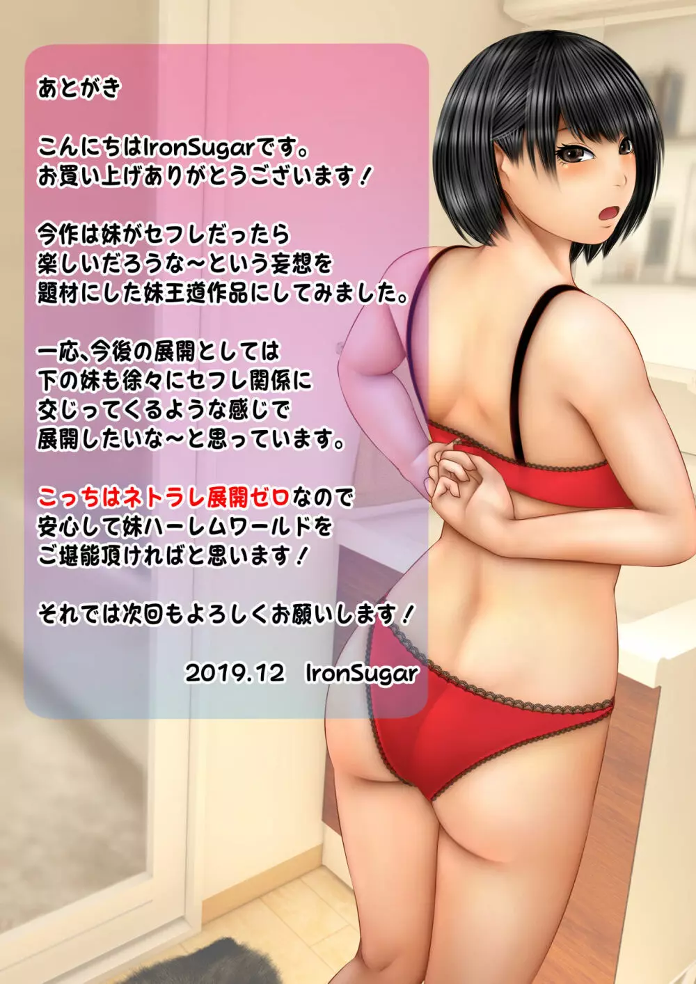 ナマイキな妹が俺のセフレになった経緯 Page.110