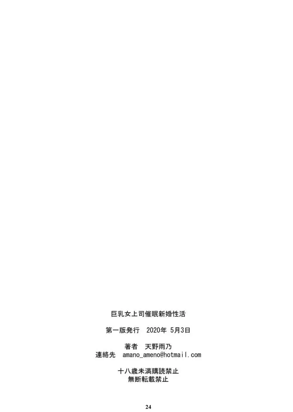 巨乳女上司催眠新婚性活 Page.23