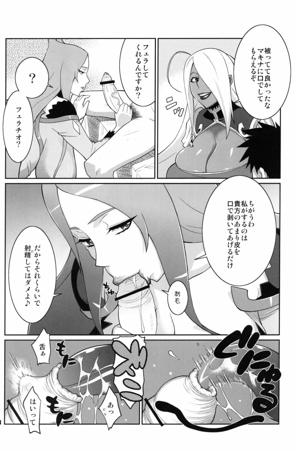 マキナ&ガーネットと年越しSEX三昧 Page.7