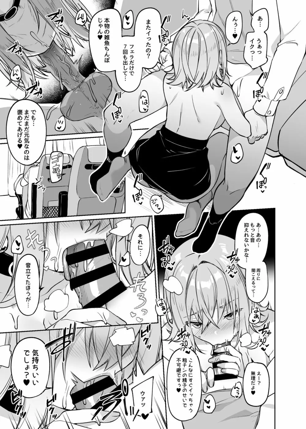 シークレットライナーSR1便~夜行バスの●校生痴女~ Page.12