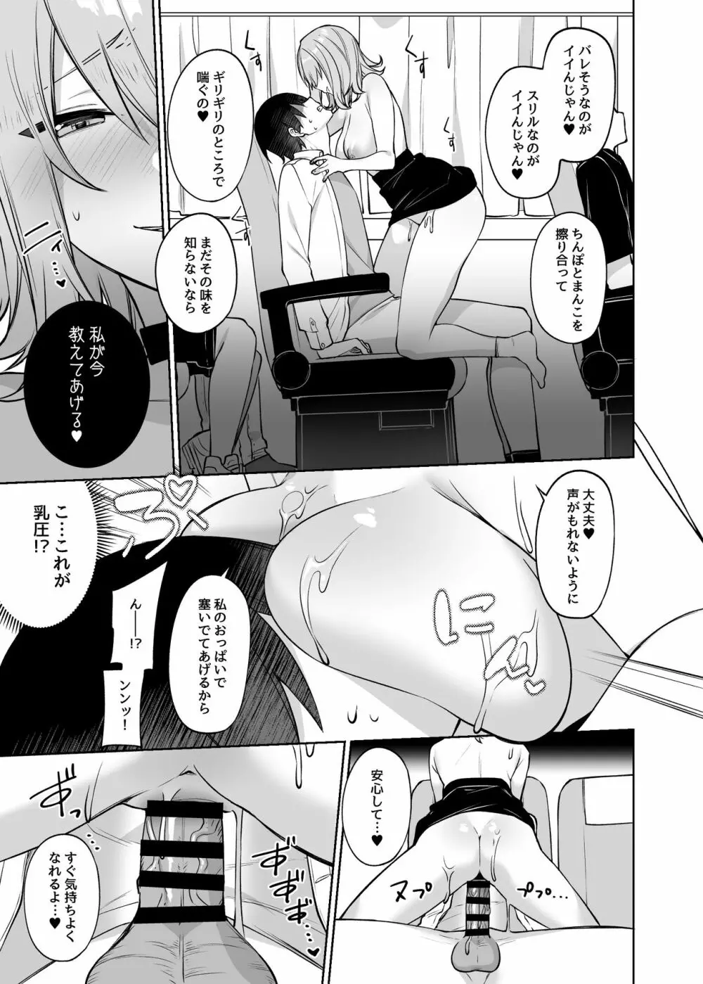 シークレットライナーSR1便~夜行バスの●校生痴女~ Page.18