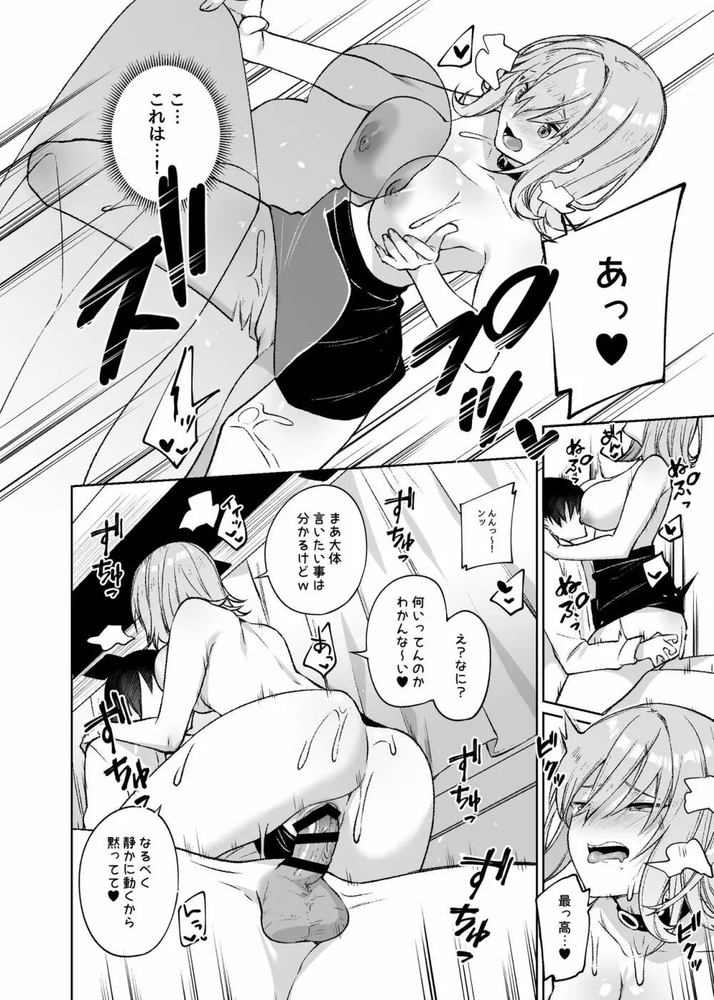 シークレットライナーSR1便~夜行バスの●校生痴女~ Page.19