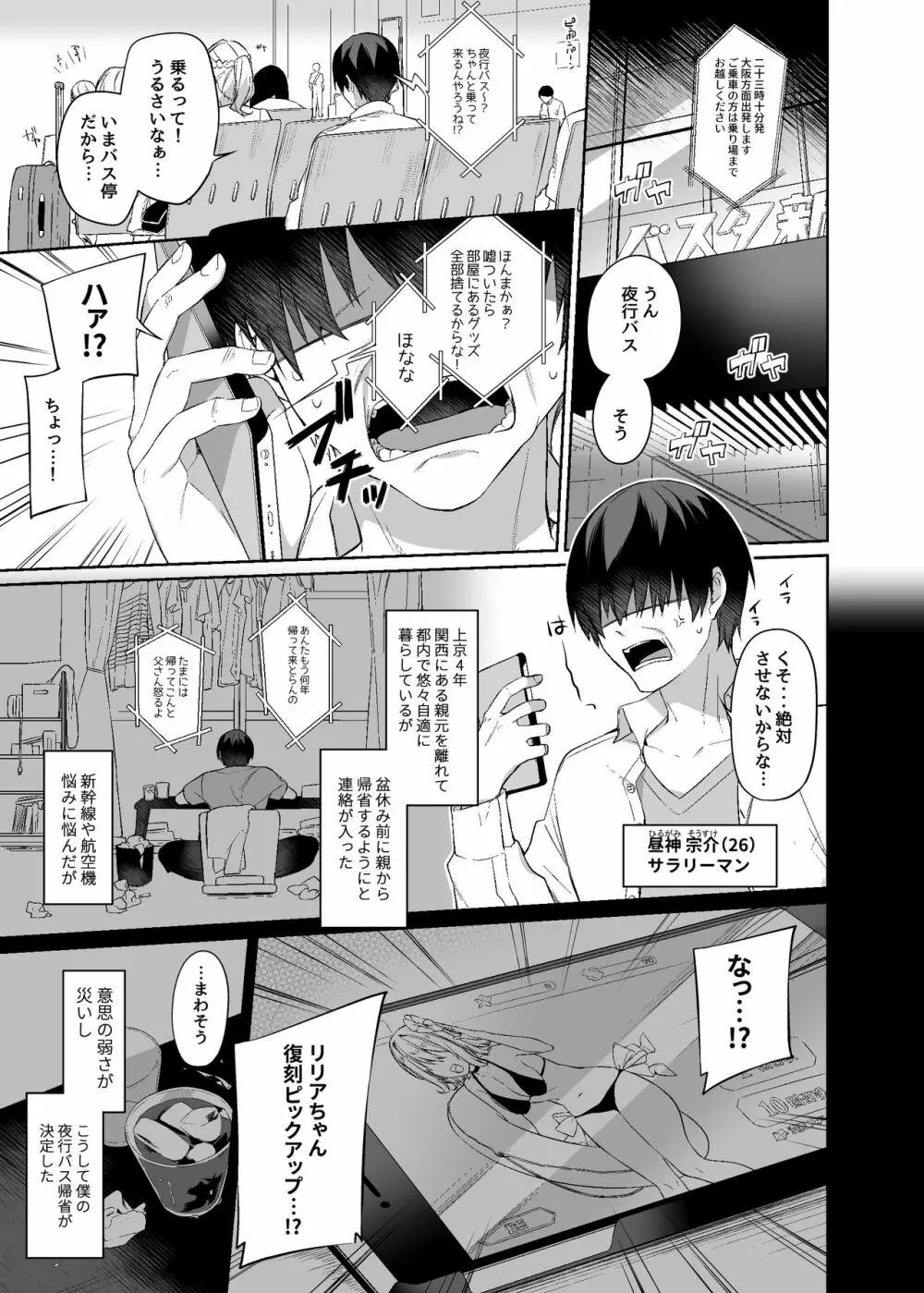 シークレットライナーSR1便~夜行バスの●校生痴女~ Page.2