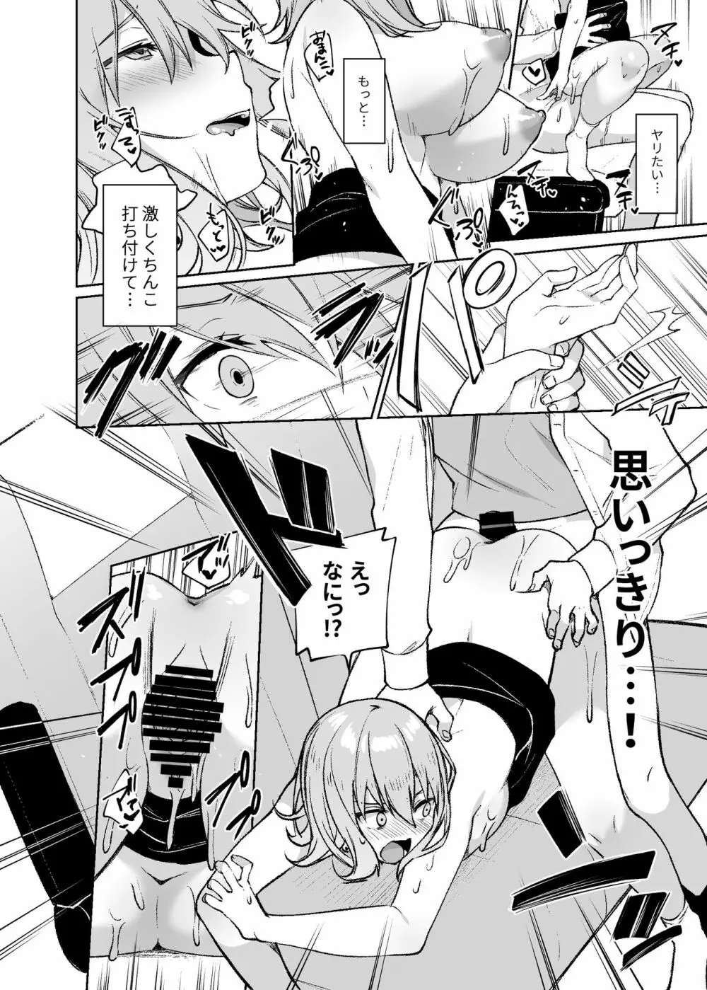 シークレットライナーSR1便~夜行バスの●校生痴女~ Page.23
