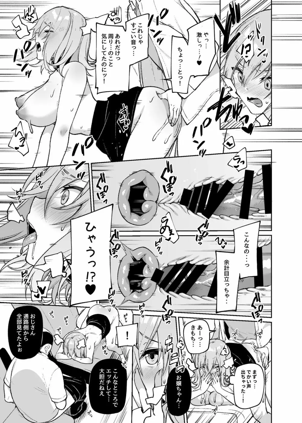 シークレットライナーSR1便~夜行バスの●校生痴女~ Page.24