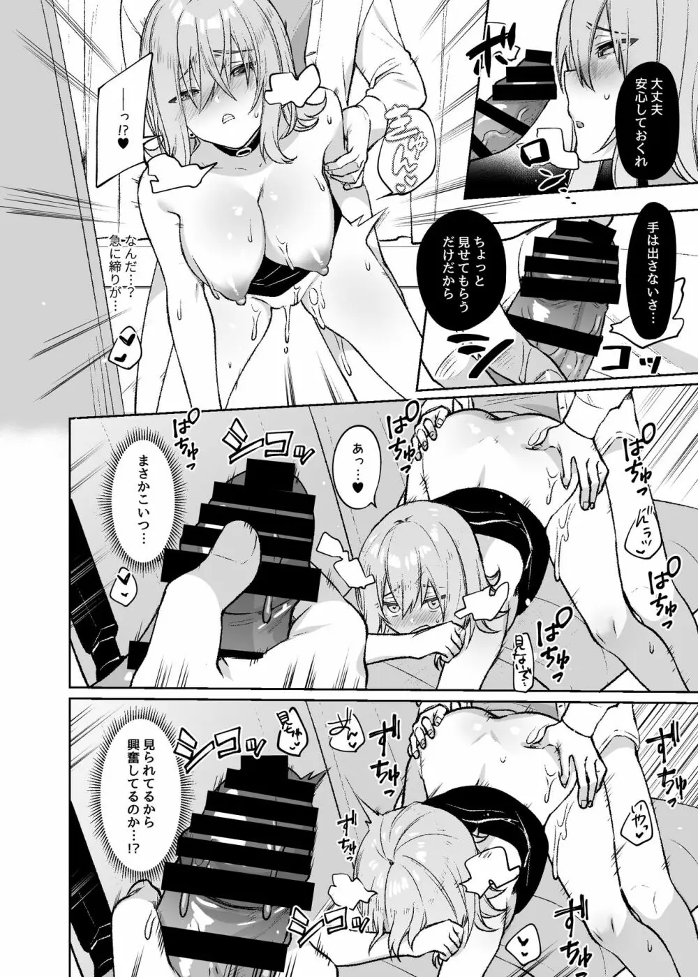 シークレットライナーSR1便~夜行バスの●校生痴女~ Page.25