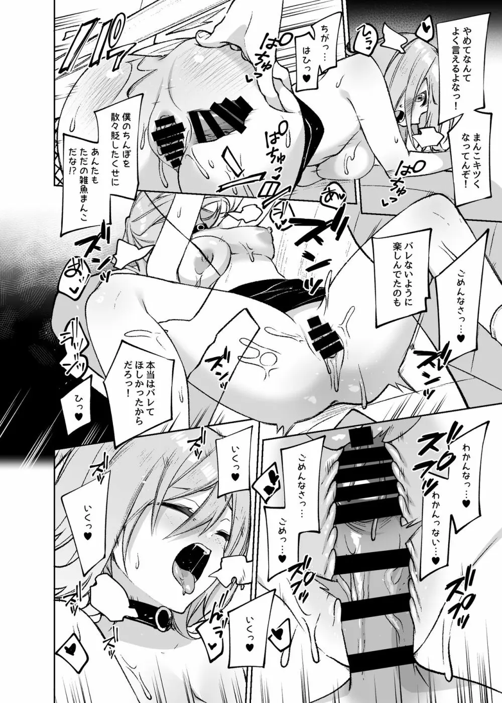 シークレットライナーSR1便~夜行バスの●校生痴女~ Page.27