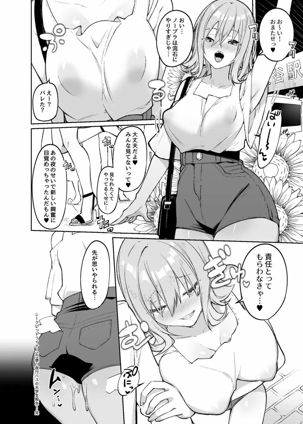 シークレットライナーSR1便~夜行バスの●校生痴女~ Page.29